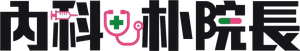 내과 박원장 — Logos 2