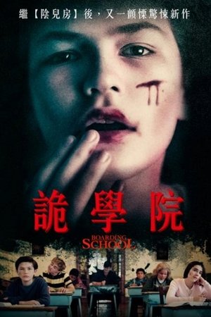 Image 寄宿学校