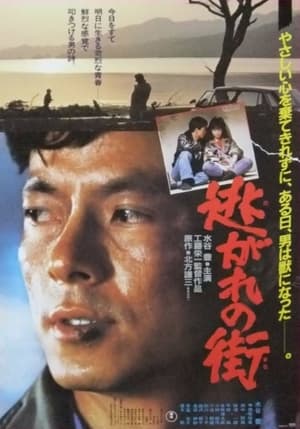 Poster Nogare no machi (1983)