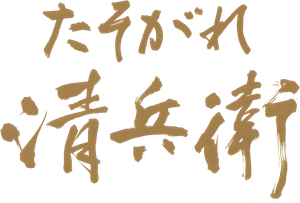 O Samurai do Entardecer — Logos 2