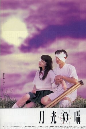 Poster 月光の囁き 1999