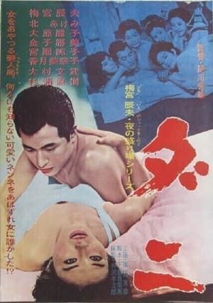 Poster Vermin (1965)