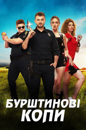 Amber Cops 5