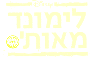 Lemonade Mouth — Logos 4