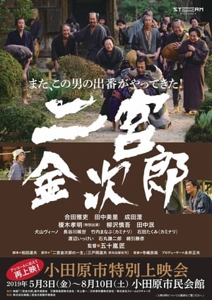 Poster Ninomiya Kinjirou (2019)