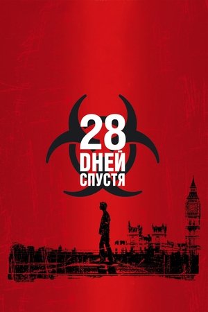 Image 28 дней спустя