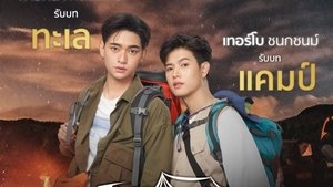 มาย Universe รักเราเท่าจักรวาล: 1×11