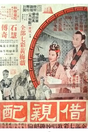 Poster To Borrow a Wife (1958)