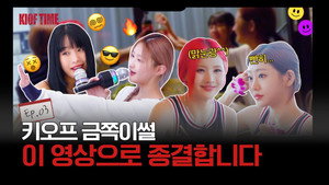 KIOF TIME is golden! We end with this video.