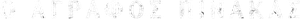 Tabula Rasa — Logos 8