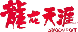 Dragon Fight — Logos 2