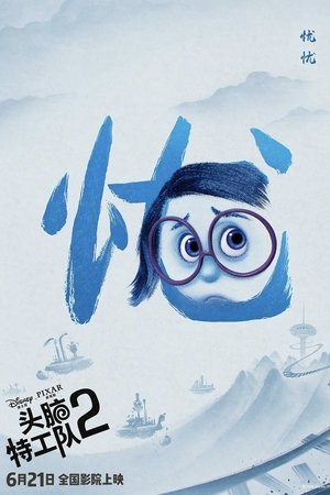 poster Inside Out 2
