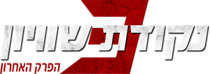 The Equalizer 3 — Logos 6