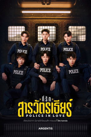 Police in Love - Season 1