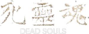 Dead Souls — Logos 1