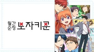 poster Monthly Girls' Nozaki-kun