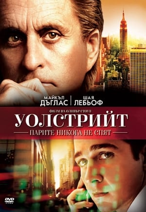 Poster Уолстрийт: Парите никога не спят 2010