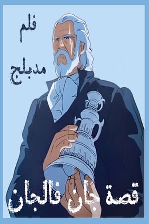 Poster di Jean Valjean monogatari