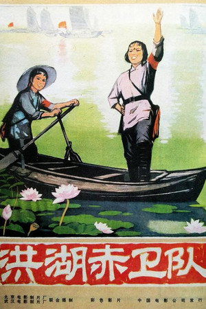 Red Guards on Honghu Lake 4