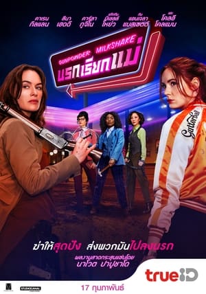 Poster นรกเรียกแม่ 2021