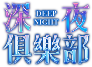 Deep Night — Logos 3