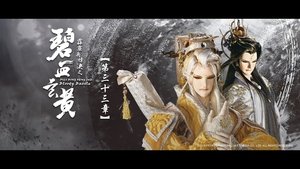 Episode 33