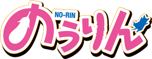 No-Rin — Logos 1