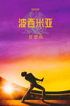 poster Bohemian Rhapsody