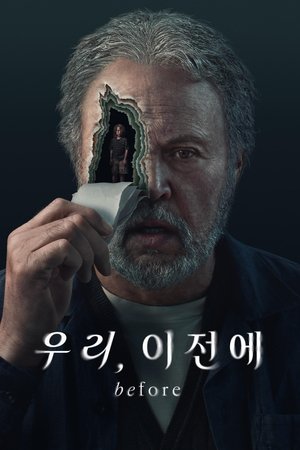 Image '우리, 이전에' - Before