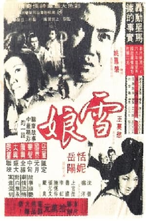 Poster 雪娘 1969