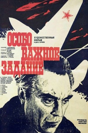 Poster Особо важное задание 1980