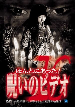 Poster Honto Ni Atta! Noroi No Video 10 (2003)