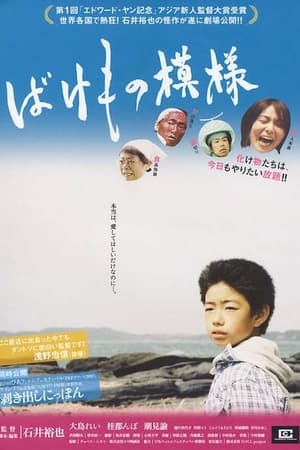 Poster Bakemono moyou 2008