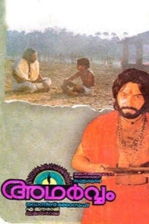 Poster Adharvam (1989)