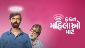 Fakt Mahilao Maate (2022) Gujarati | SM WEB-DL 1080p 720p 480p Direct Download Watch Online GDrive