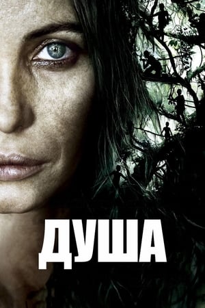 Poster Душа 2008