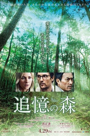 Poster 追憶の森 2016