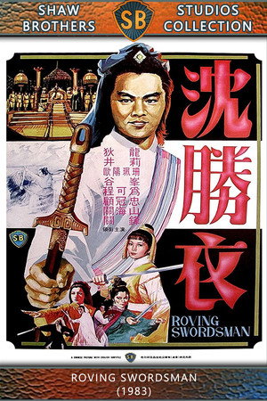 Roving Swordsman