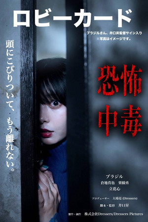 Fear Addiction 18