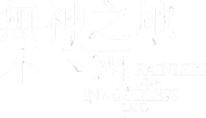 Rainless Love in a Godless Land