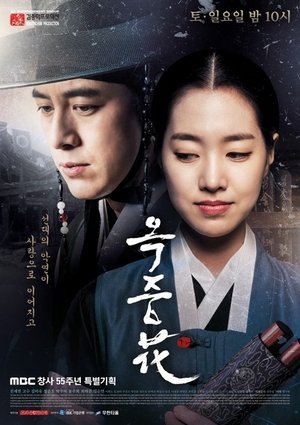 Nonton Drama Korea The Flower in Prison (2016)