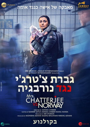 Image גברת צ'טרג'י נגד נורבגיה