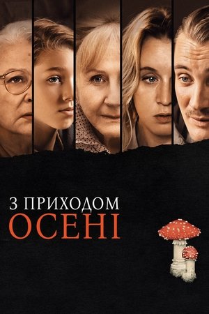 Image З приходом осені