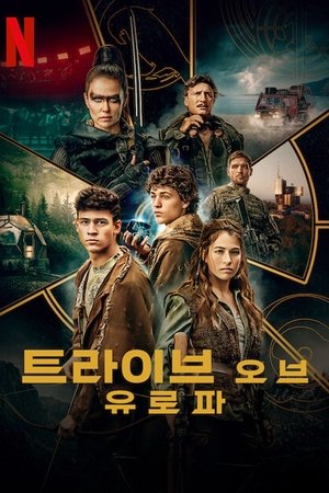 Image 트라이브 오브 유로파