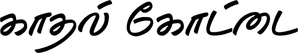 Kadhal Kottai — Logos 5