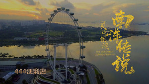 Episódio 1 - The Ferryman: Legends of Nanyang
