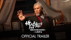 ดาบมังกรหยก (2022) New Kung Fu Cult Master (2022)