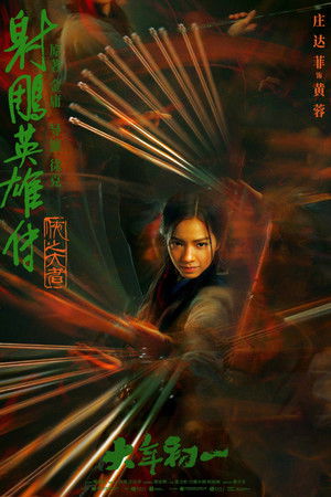 poster Legends of the Condor Heroes: The Gallants