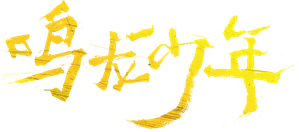 The Hope — Logos 2
