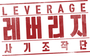 Leverage — Logos 5